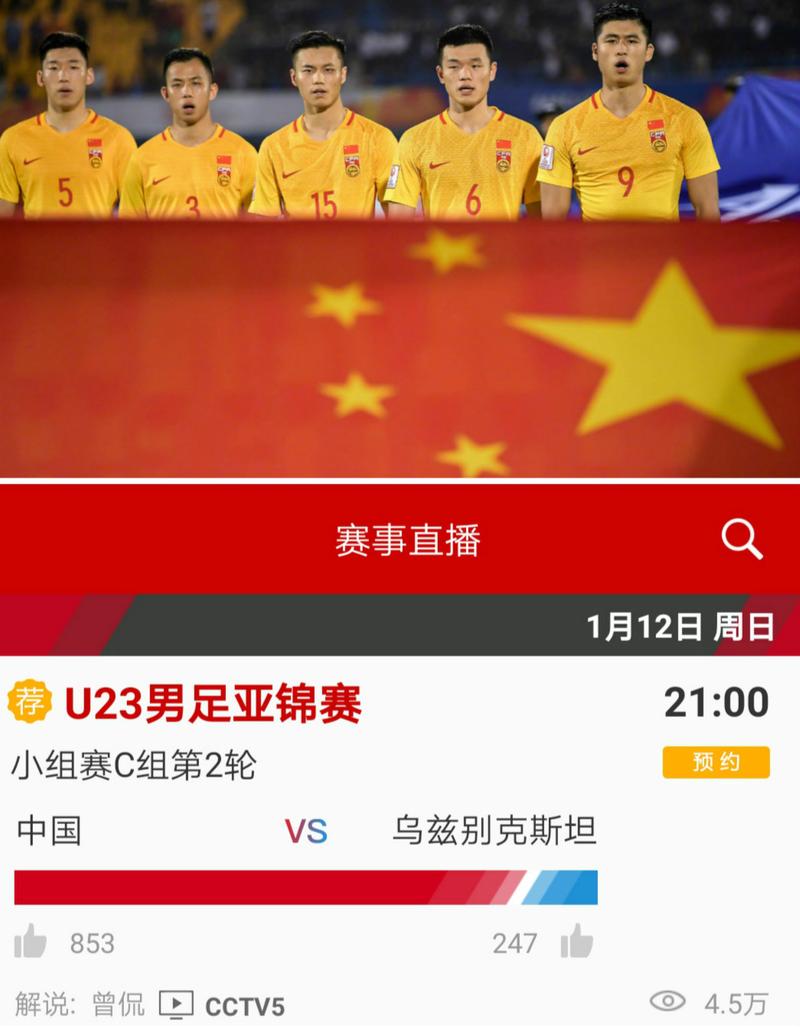 中国国奥比赛直播